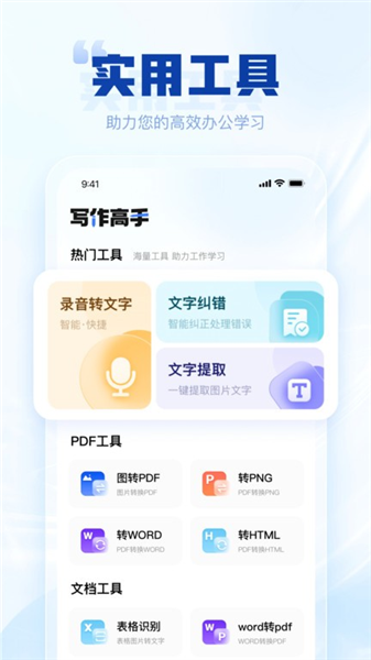 写作高手安卓版 v2.1.0