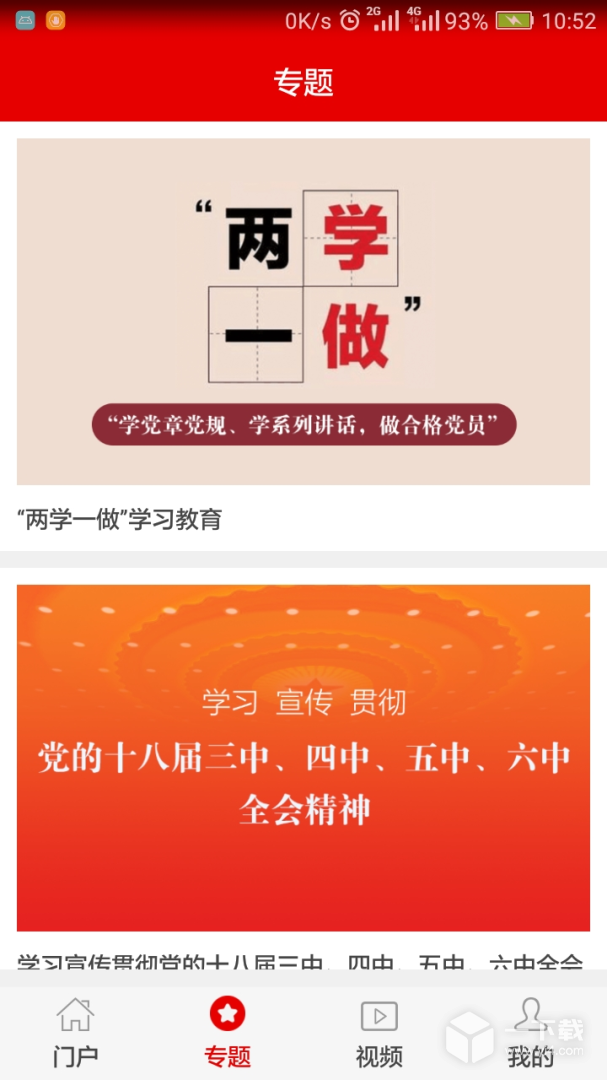 灯塔党建在线 v3.3.0最新版下载