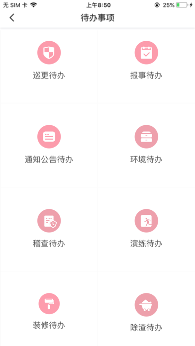 大管家巡航系统 v4.0.38安卓版下载