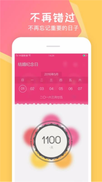 倒数日历1