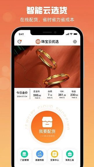珠宝云优选app