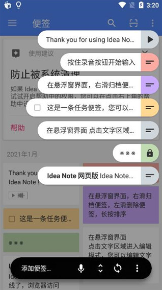 Idea Noteapp下载