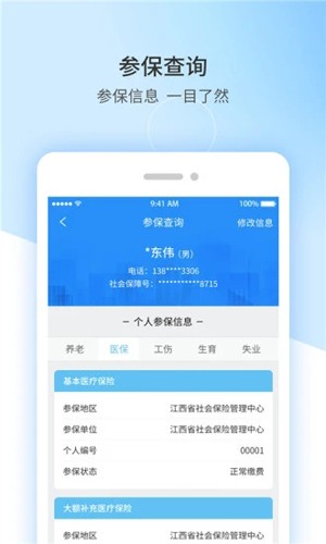 江西人社app人脸识别认证 v正式版v1.9.1