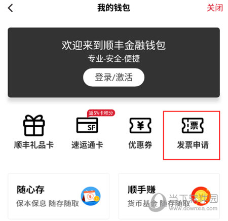 发票申请
