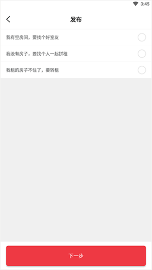 巴乐兔租房平台怎么发布房源截图3