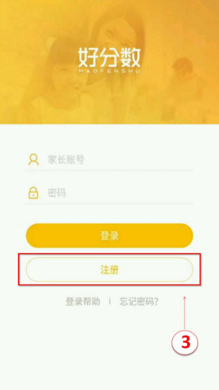 好分数家长版