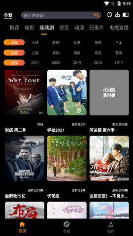 心爱影视破解版