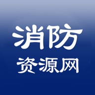 消防资源网APP v1.1.8安卓版