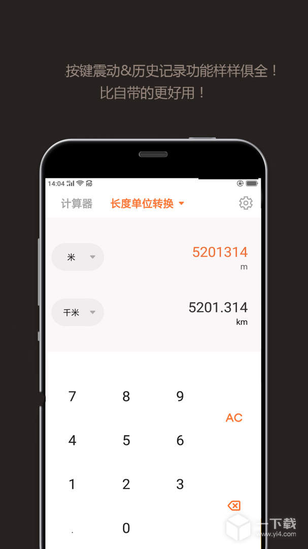 智能计算器 v5.0408.50最新版下载