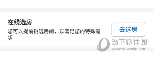 亚朵在线选房