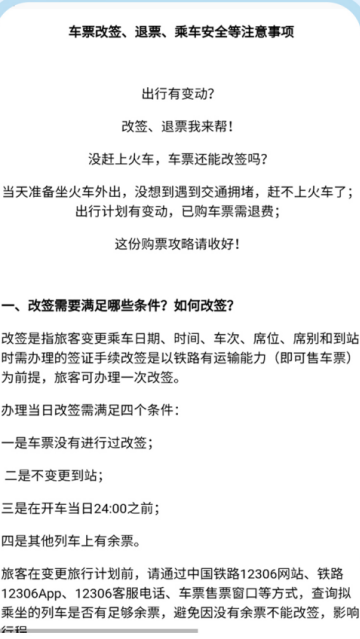 火车票免费查app