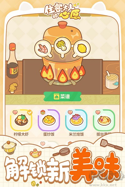 住客大人的心愿手机版v1.1.0安卓版 