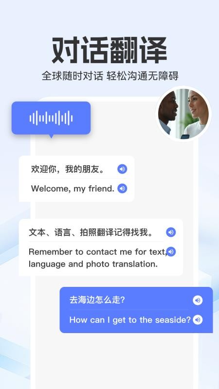 全能翻译家免费版