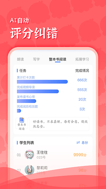出口成章老师app v2.3.3