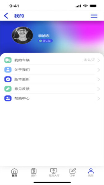 鸿运宝司机app v2.3.6