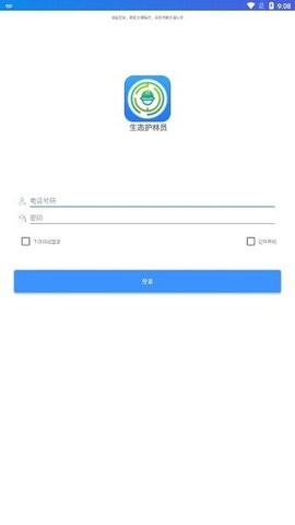生态护林员巡护手机版 v1.0.1.010