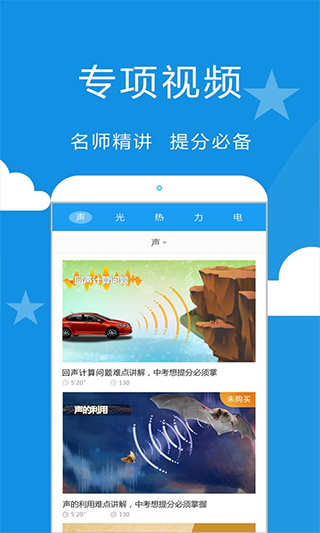 赛学霸物理app官方版下载截图