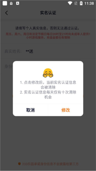 如何更换实名认证配图4