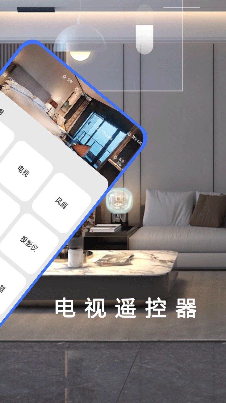 电视遥控器智能app