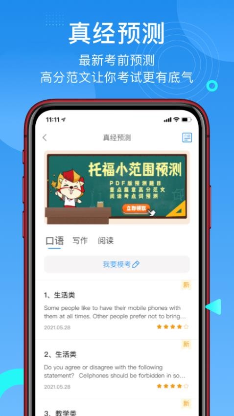 学为贵托福app v2.6.17