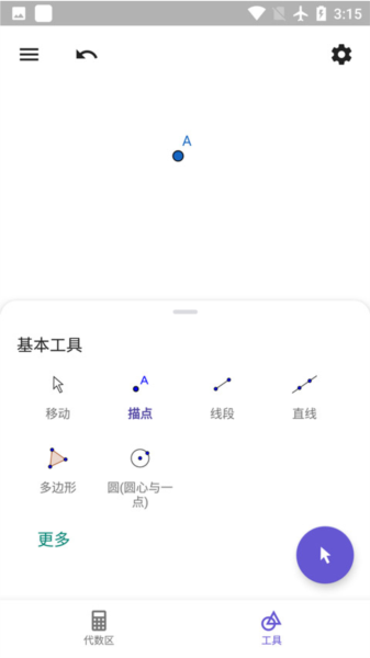 geogebra几何画板