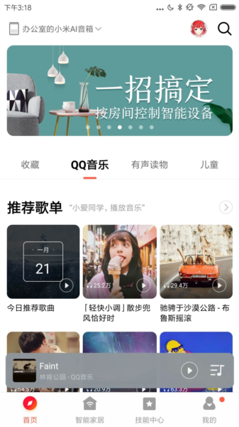 小米音箱app