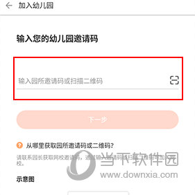 亿童幼师网校怎么加入班级