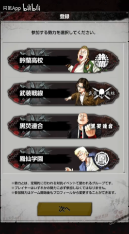 热血高校WORST日服