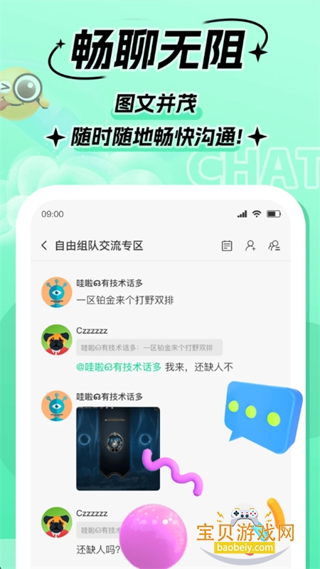 Goup游戏组队开黑语音神器app手机版