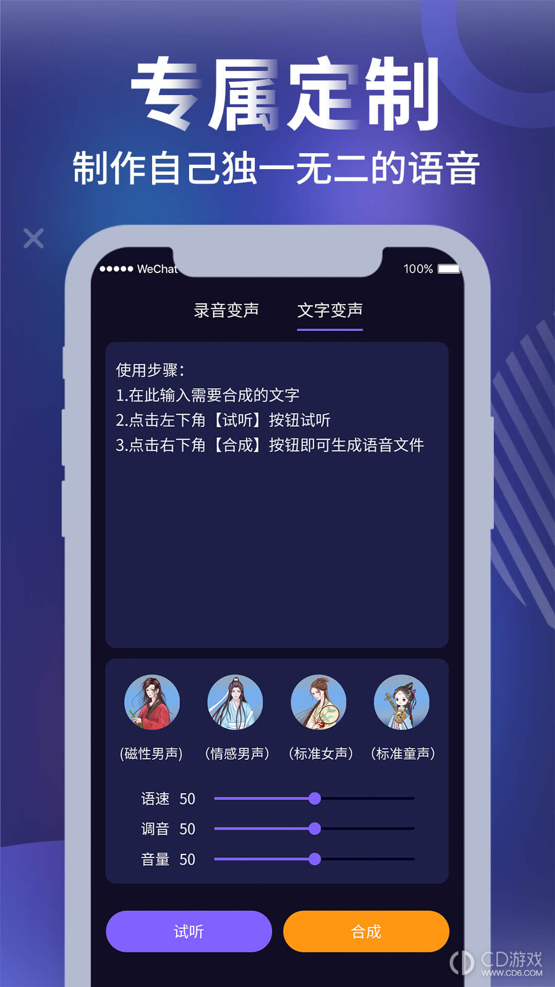 和平农药变声器截图3