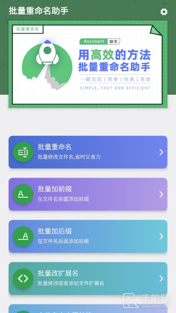 批量重命名助手 v1.4.5
