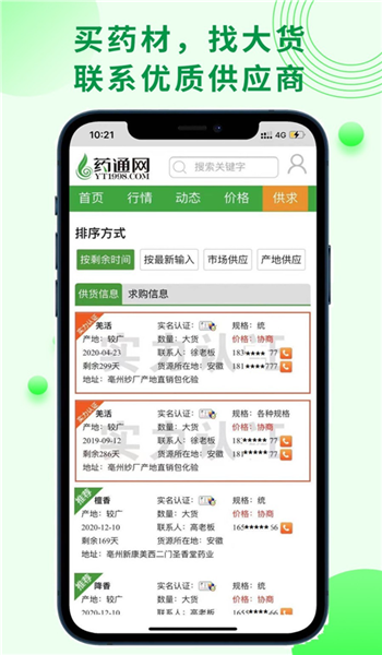 药通网app v3.0.0