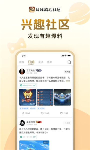 耳畔社区 v1.0.8安卓版下载