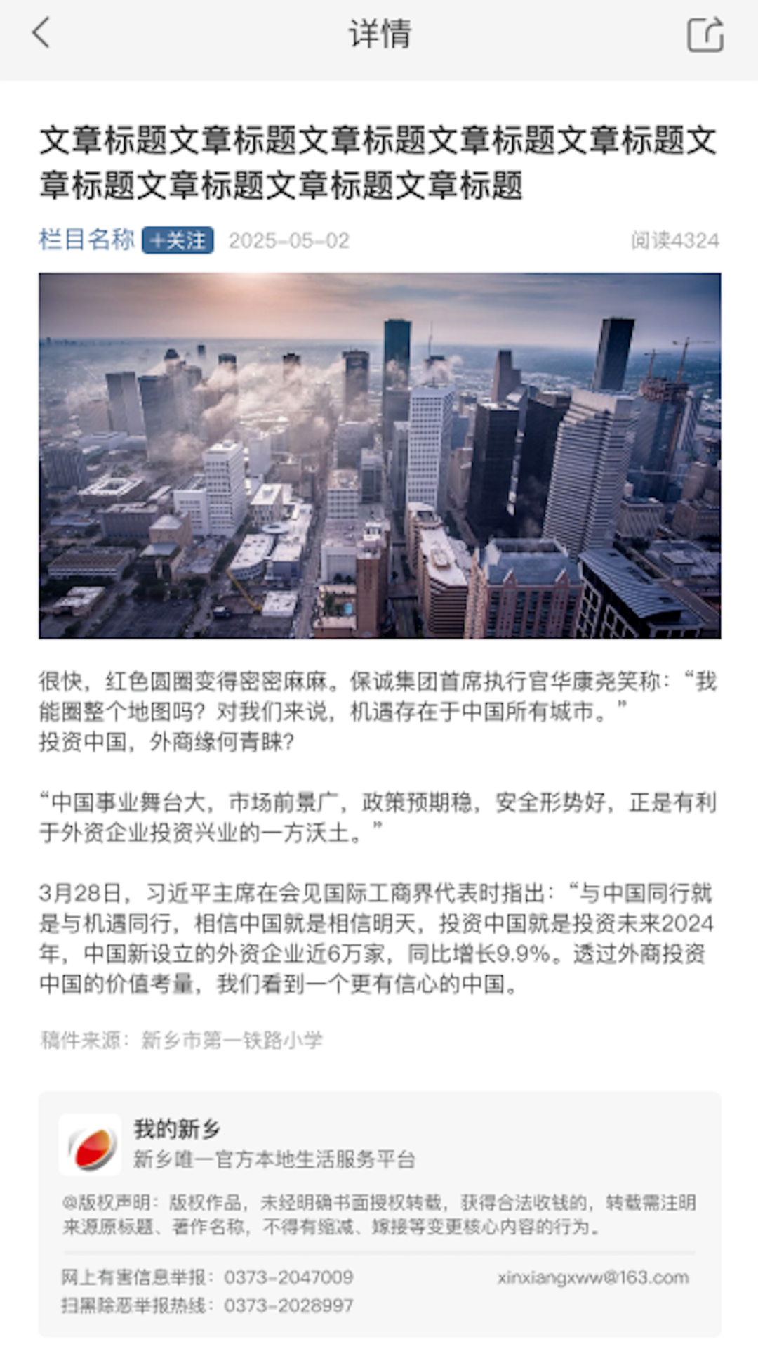 我的新乡app v1.0.0