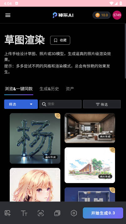 神采ai免费版下载中文版 v1.0.3 安卓最新版app