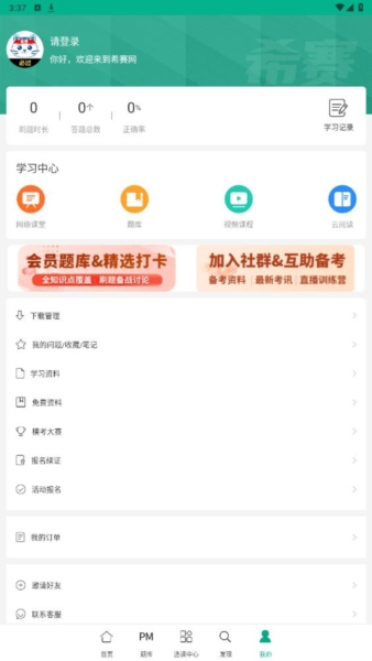 PMP项目管理助手app2