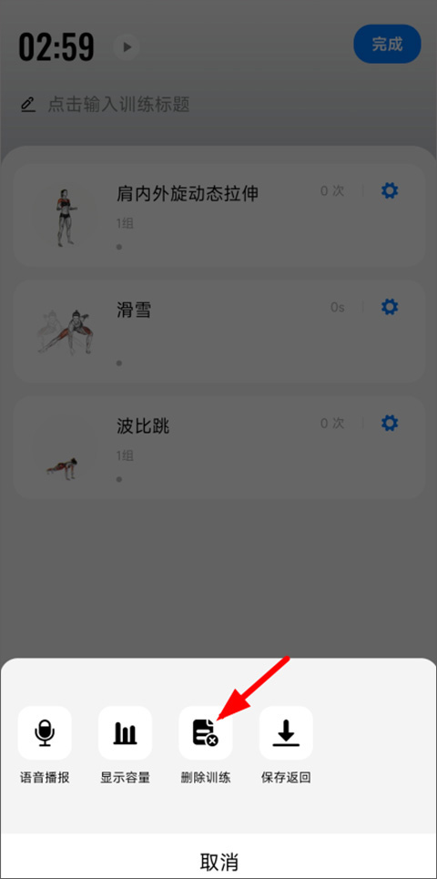 怎么删除已安排的计划截图3