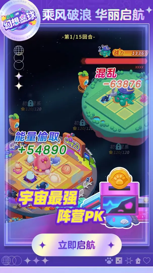 幻想星球官网版v3.3.1安卓版 