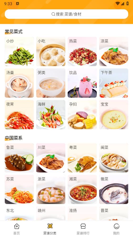 家常菜做法app  第3张
