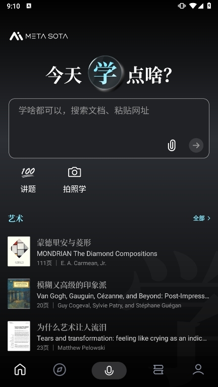 今天学点啥APP截图1