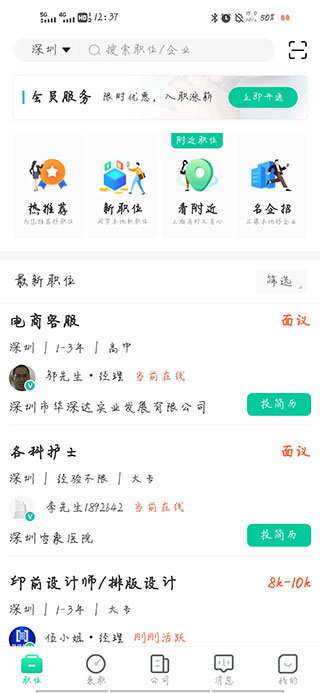 36招聘