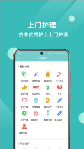 厚爱健康APP1