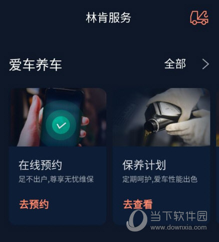 林肯之道app下载