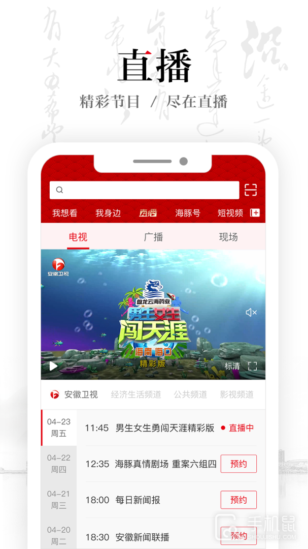安徽卫视ATV v1.7.9