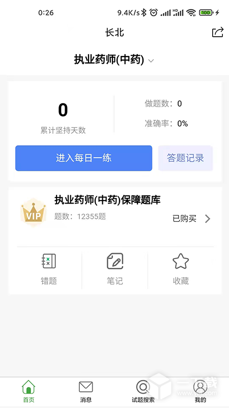 长北题库 v2.1.3最新版下载