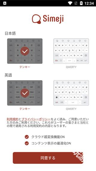 simeji日语输入法