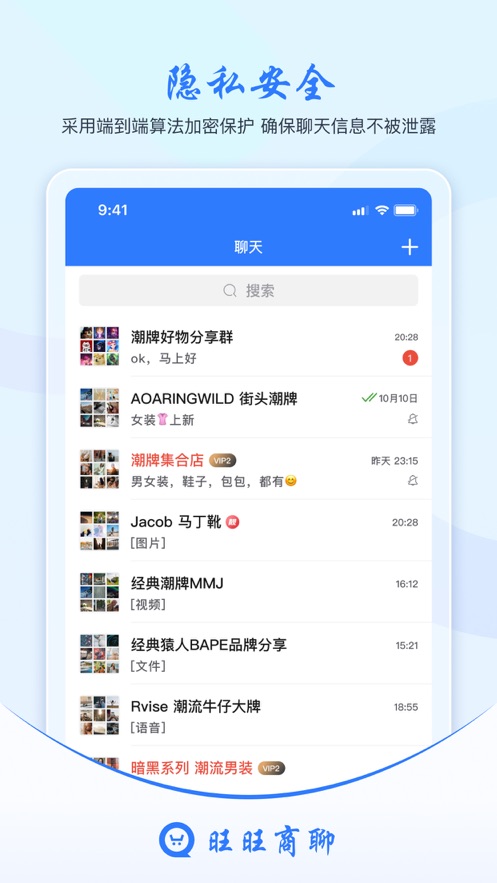 旺旺商聊 v3.5.2