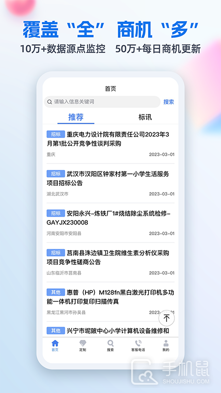 招标网 v5.2.3
