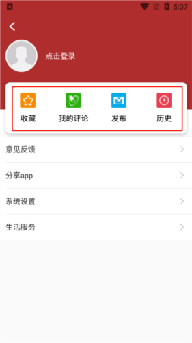 并州新闻app使用教程4