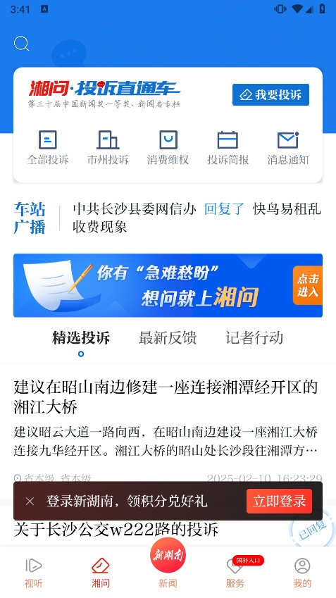 新湖南APP截图2